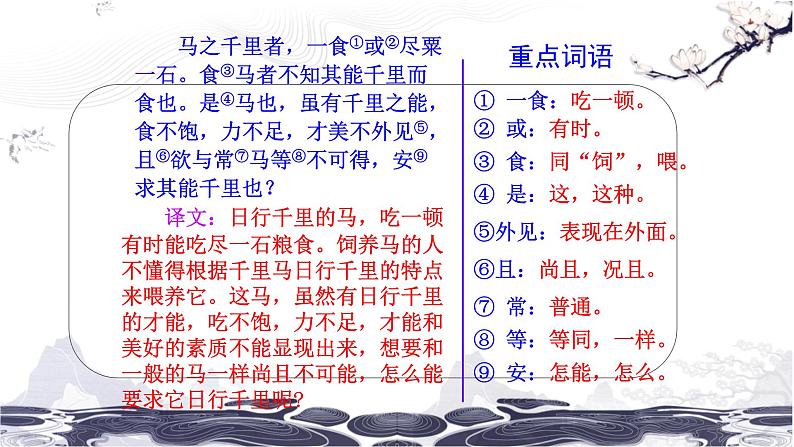 第六单元 23 马说 课件 初中语文人教部编版（五四制）八年级下册（2022年）06