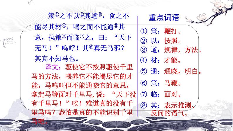 第六单元 23 马说 课件 初中语文人教部编版（五四制）八年级下册（2022年）07