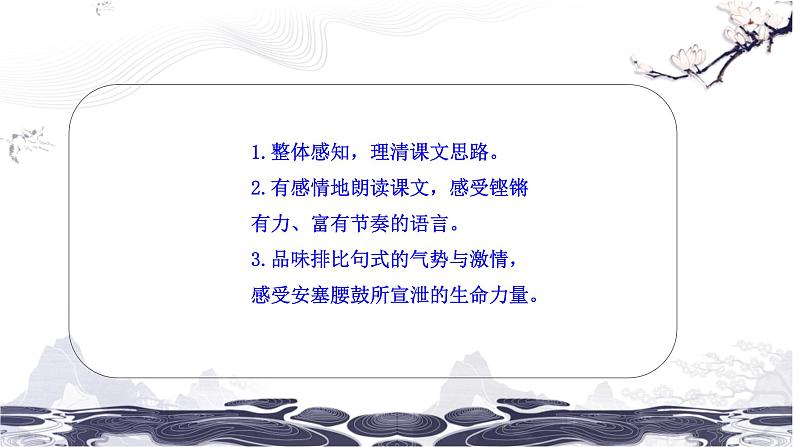第一单元3安塞腰鼓 课件 初中语文人教部编版（五四制）八年级下册（2022年）02