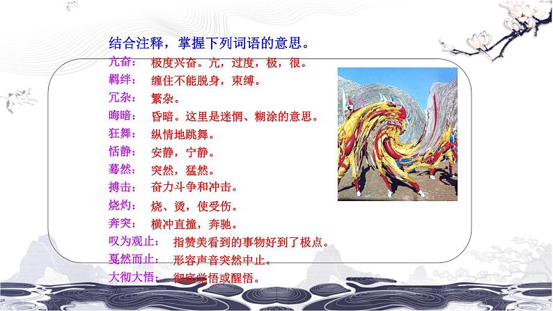 第一单元3安塞腰鼓 课件 初中语文人教部编版（五四制）八年级下册（2022年）06