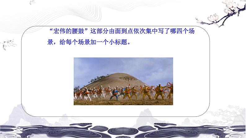 第一单元3安塞腰鼓 课件 初中语文人教部编版（五四制）八年级下册（2022年）08