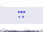 第六单元24唐诗三首 课件 初中语文人教部编版（五四制）八年级下册（2022年）