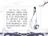 第六单元24唐诗三首 课件 初中语文人教部编版（五四制）八年级下册（2022年）
