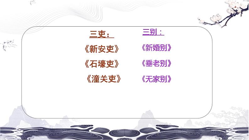 第六单元24唐诗三首 课件 初中语文人教部编版（五四制）八年级下册（2022年）第6页