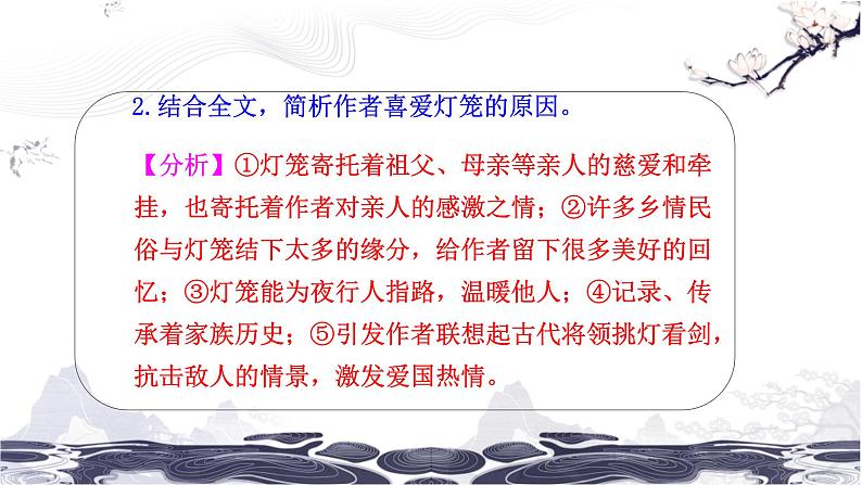 第一单元4灯笼 课件 初中语文人教部编版（五四制）八年级下册（2022年）05