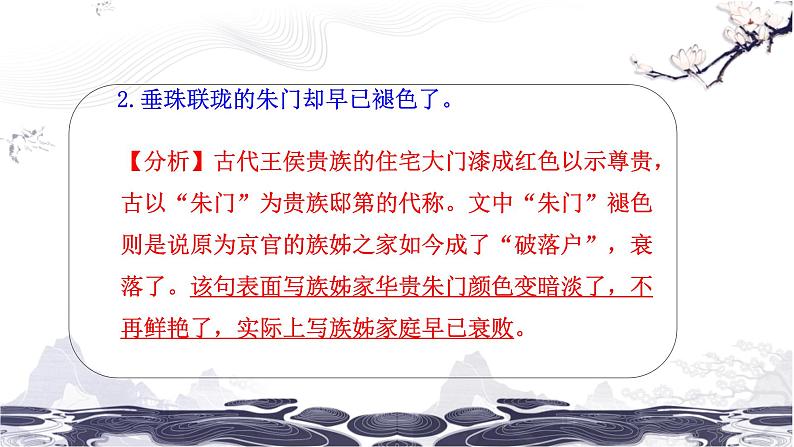 第一单元4灯笼 课件 初中语文人教部编版（五四制）八年级下册（2022年）08