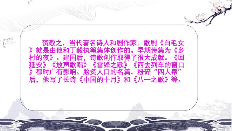 第一单元2回延安 课件 初中语文人教部编版（五四制）八年级下册（2022年）04