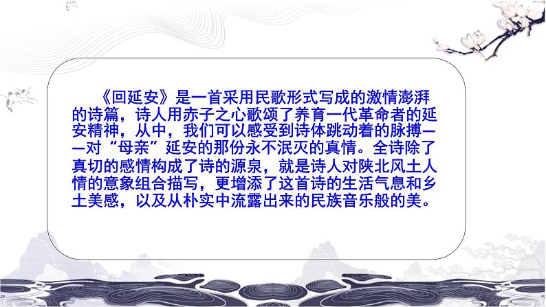 第一单元2回延安 课件 初中语文人教部编版（五四制）八年级下册（2022年）07