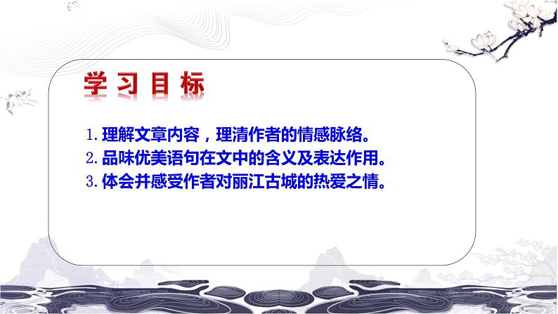 第五单元20一滴水经过丽江 课件 初中语文人教部编版（五四制）八年级下册（2022年）第2页