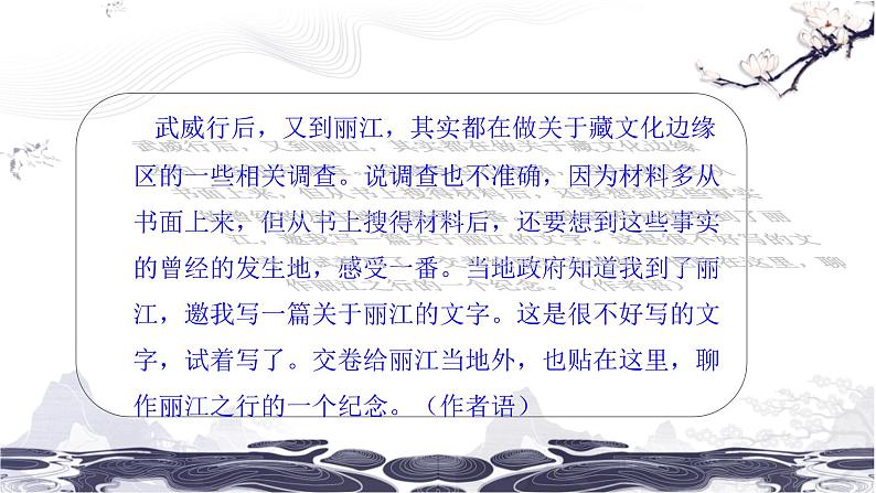 第五单元20一滴水经过丽江 课件 初中语文人教部编版（五四制）八年级下册（2022年）第4页