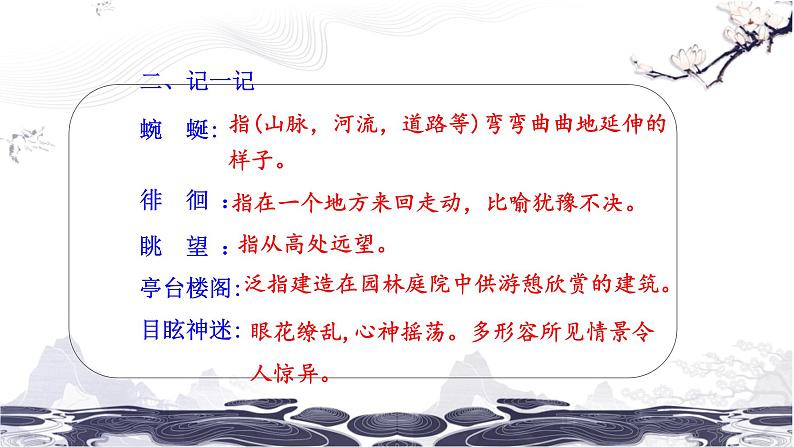 第五单元20一滴水经过丽江 课件 初中语文人教部编版（五四制）八年级下册（2022年）第6页