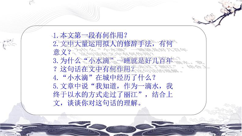 第五单元20一滴水经过丽江 课件 初中语文人教部编版（五四制）八年级下册（2022年）第8页