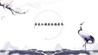 初中语文人教部编版 (五四制)八年级下册（2018）18 在长江源头各拉丹冬/马丽华多媒体教学ppt课件
