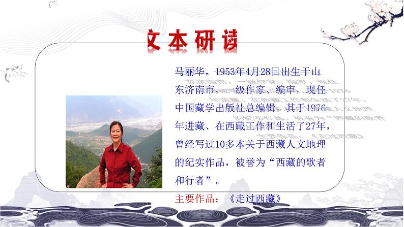 第五单元 18在长江源头各拉丹冬 课件 初中语文人教部编版（五四制）八年级下册（2022年）03