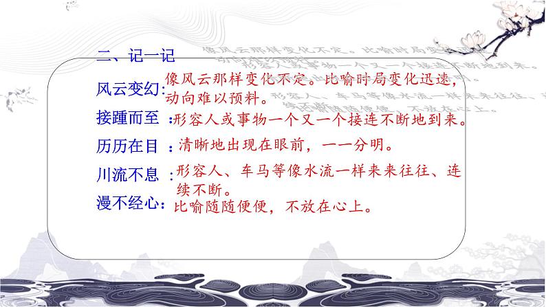 第五单元 18在长江源头各拉丹冬 课件 初中语文人教部编版（五四制）八年级下册（2022年）05