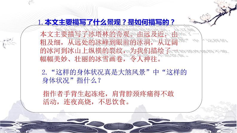 第五单元 18在长江源头各拉丹冬 课件 初中语文人教部编版（五四制）八年级下册（2022年）08
