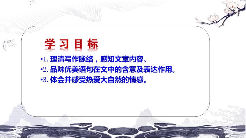 第五单元19登勃朗峰 课件 初中语文人教部编版（五四制）八年级下册（2022年）02