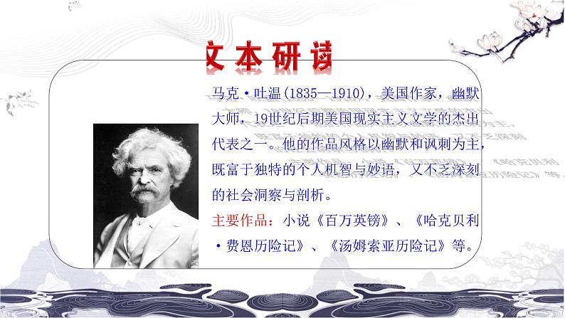 第五单元19登勃朗峰 课件 初中语文人教部编版（五四制）八年级下册（2022年）03