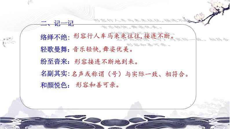 第五单元19登勃朗峰 课件 初中语文人教部编版（五四制）八年级下册（2022年）05