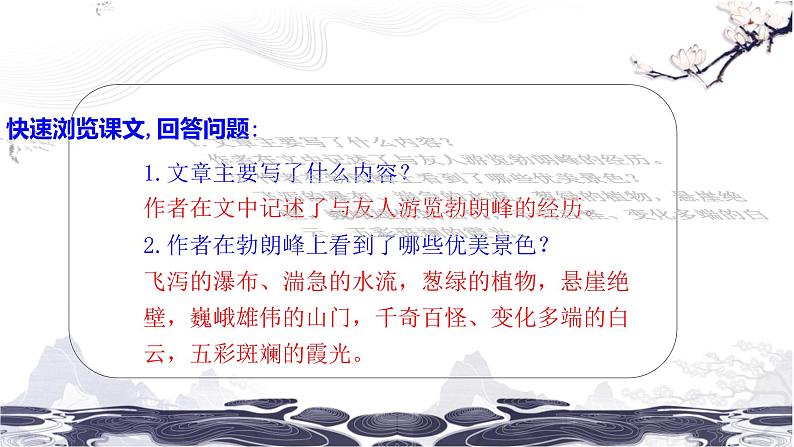 第五单元19登勃朗峰 课件 初中语文人教部编版（五四制）八年级下册（2022年）06