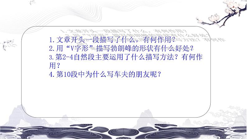 第五单元19登勃朗峰 课件 初中语文人教部编版（五四制）八年级下册（2022年）07