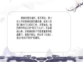第六单元23马说 课件 初中语文人教部编版（五四制）八年级下册（2022年）