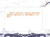 第六单元23马说 课件 初中语文人教部编版（五四制）八年级下册（2022年）