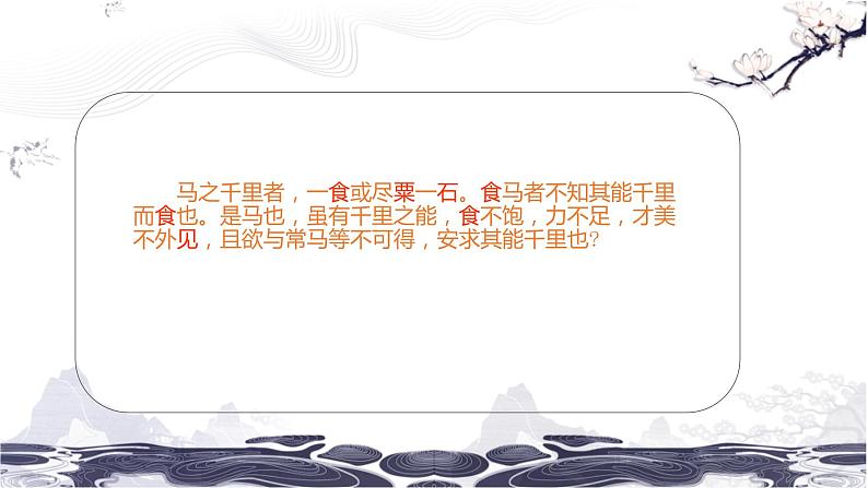 第六单元23马说 课件 初中语文人教部编版（五四制）八年级下册第6页