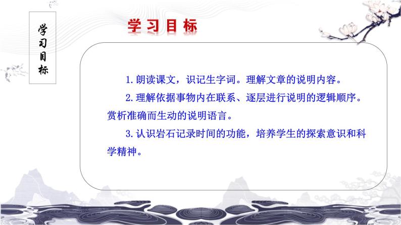 第二单元8时间的脚印 课件 初中语文人教部编版（五四制）八年级下册（2022年）02