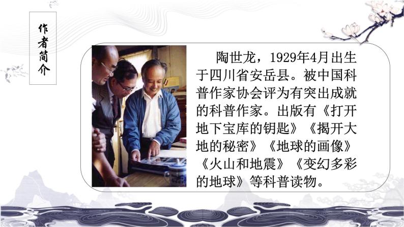 第二单元8时间的脚印 课件 初中语文人教部编版（五四制）八年级下册（2022年）03