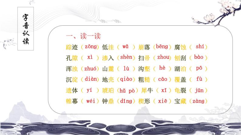 第二单元8时间的脚印 课件 初中语文人教部编版（五四制）八年级下册（2022年）04