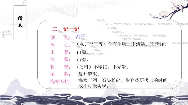 第二单元8时间的脚印 课件 初中语文人教部编版（五四制）八年级下册（2022年）05