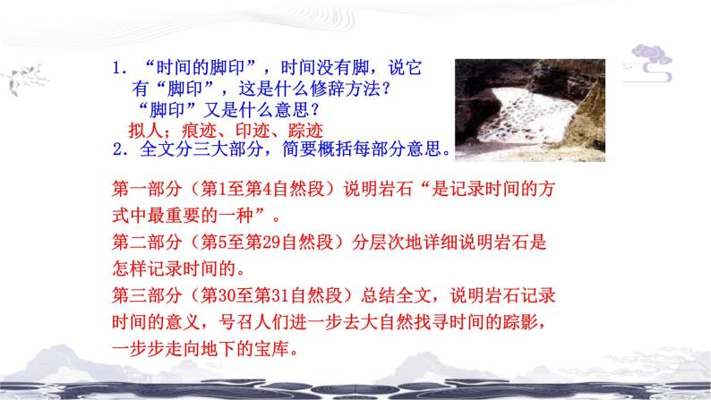 第二单元8时间的脚印 课件 初中语文人教部编版（五四制）八年级下册（2022年）06