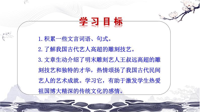 第三单元 11核舟记 课件 初中语文人教部编版（五四制）八年级下册（2022年）02