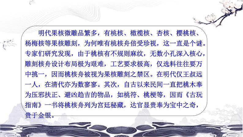 第三单元 11核舟记 课件 初中语文人教部编版（五四制）八年级下册（2022年）04