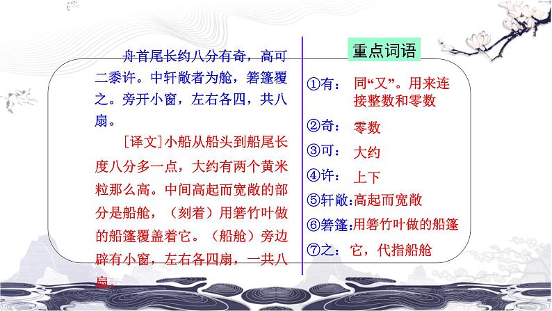 第三单元 11核舟记 课件 初中语文人教部编版（五四制）八年级下册（2022年）06