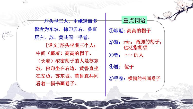 第三单元 11核舟记 课件 初中语文人教部编版（五四制）八年级下册（2022年）08