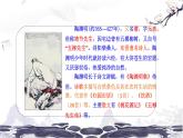 第三单元9桃花源记 课件 初中语文人教部编版（五四制）八年级下册（2022年）