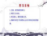第三单元 9 桃花源记 课件 初中语文人教部编版（五四制）八年级下册（2022年）