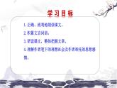 第三单元 9 桃花源记 课件 初中语文人教部编版（五四制）八年级下册（2022年）