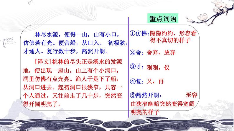 第三单元 9 桃花源记 课件 初中语文人教部编版（五四制）八年级下册（2022年）06