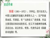 2 梅岭三章 课件 初中语文人教部编版（五四制）九年级下册（2022年）