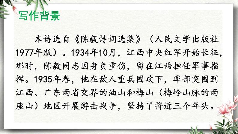 2 梅岭三章 课件 初中语文人教部编版（五四制）九年级下册（2022年）第5页