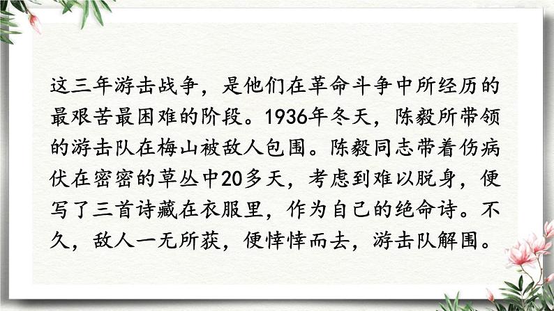 2 梅岭三章 课件 初中语文人教部编版（五四制）九年级下册（2022年）第6页