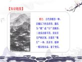 第六单元 24 唐诗三首 茅屋为秋风所破歌 课件 初中语文人教部编版（五四制）八年级下册（2022年）