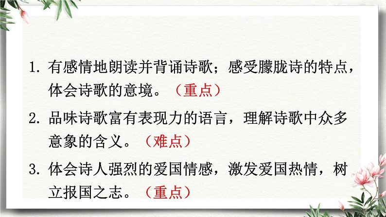 1 祖国啊，我亲爱的祖国 课件 初中语文人教部编版（五四制）九年级下册（2022年）02