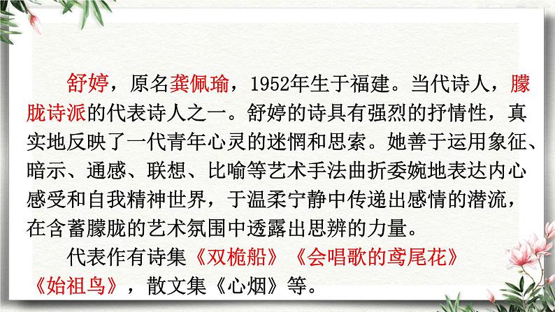 1 祖国啊，我亲爱的祖国 课件 初中语文人教部编版（五四制）九年级下册（2022年）03