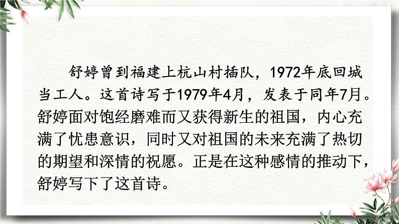 1 祖国啊，我亲爱的祖国 课件 初中语文人教部编版（五四制）九年级下册（2022年）04