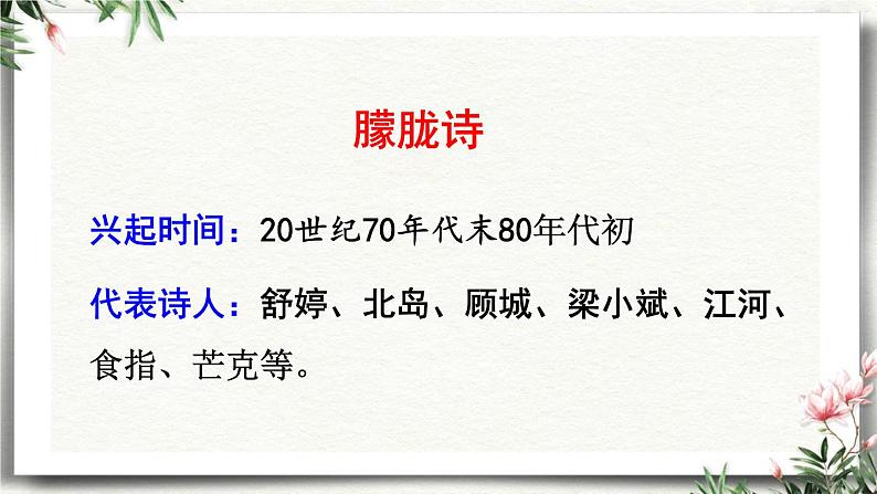 1 祖国啊，我亲爱的祖国 课件 初中语文人教部编版（五四制）九年级下册（2022年）05