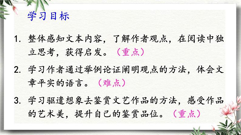 16 驱遣我们的想象 课件 初中语文人教部编版（五四制）九年级下册（2022年）02